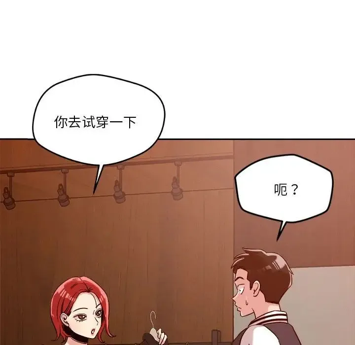 恋人未满 - 第6話 - page 140
