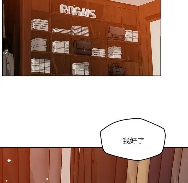 恋人未满 - 第6話 - page 143