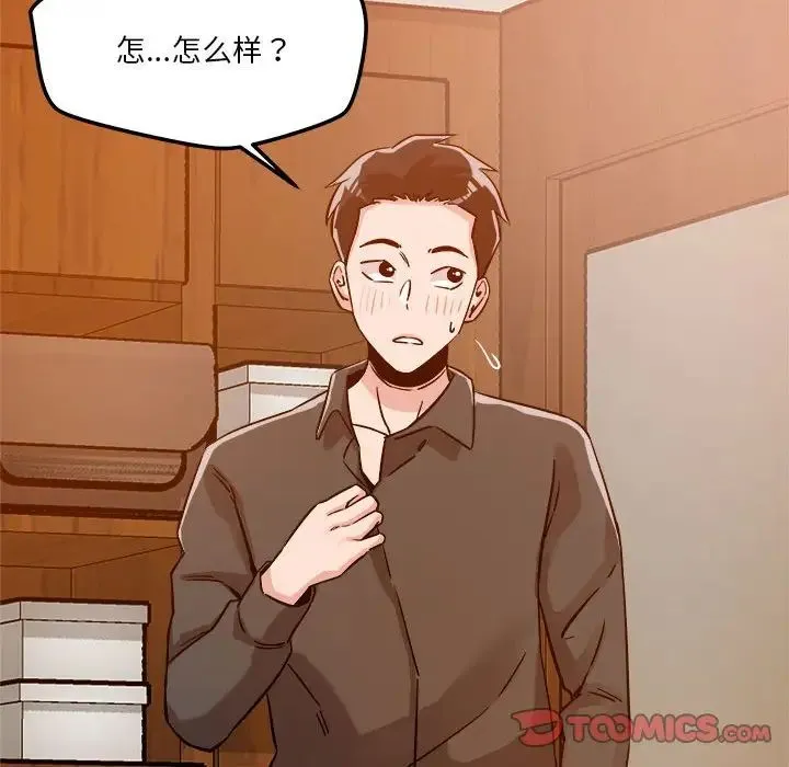 恋人未满 - 第6話 - page 148