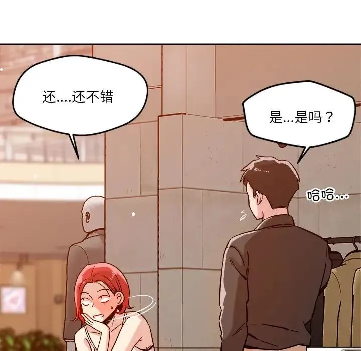 恋人未满 - 第6話 - page 153