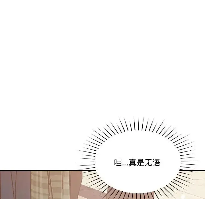 恋人未满 - 第6話 - page 168