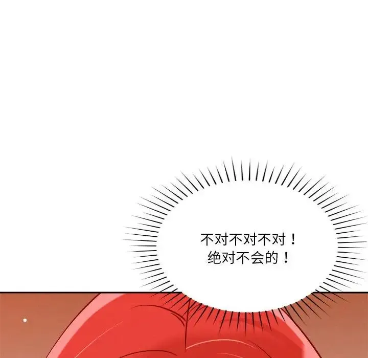恋人未满 - 第6話 - page 172