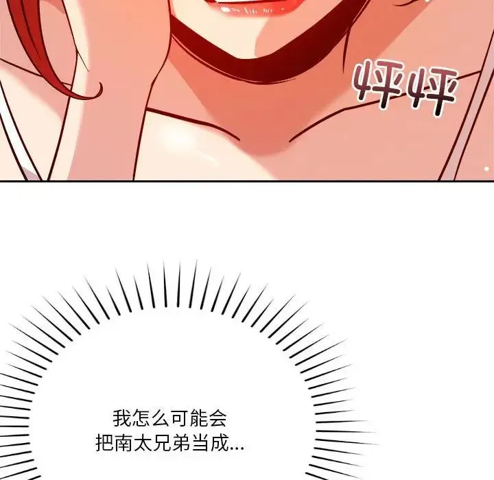 恋人未满 - 第6話 - page 174