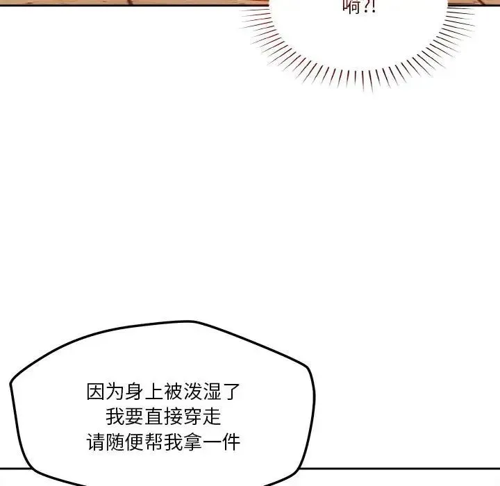 恋人未满 - 第6話 - page 181
