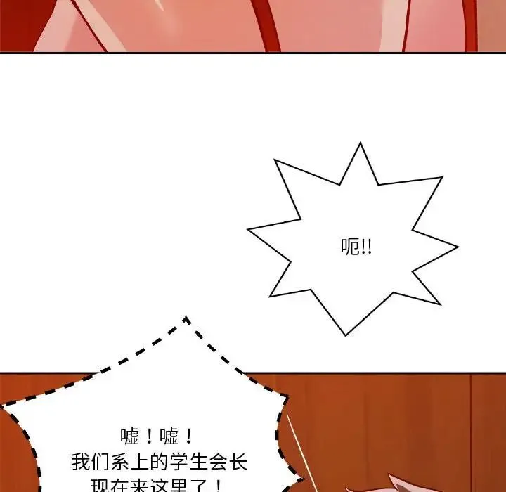 恋人未满 - 第6話 - page 195