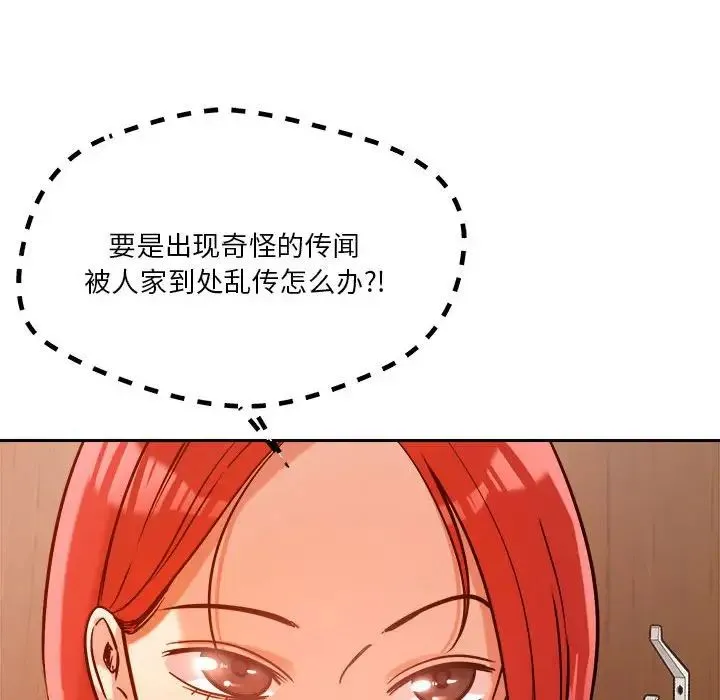 恋人未满 - 第6話 - page 198