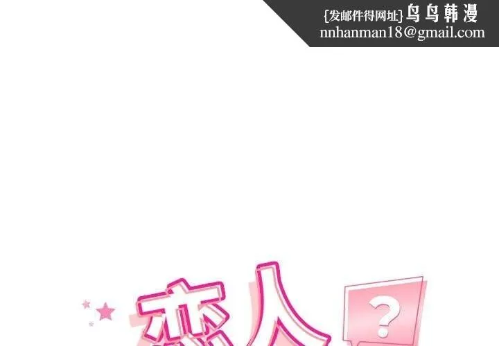 恋人未满 - 第31話 - page 1