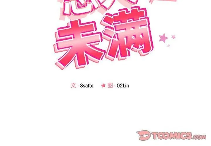 恋人未满 - 第31話 - page 2