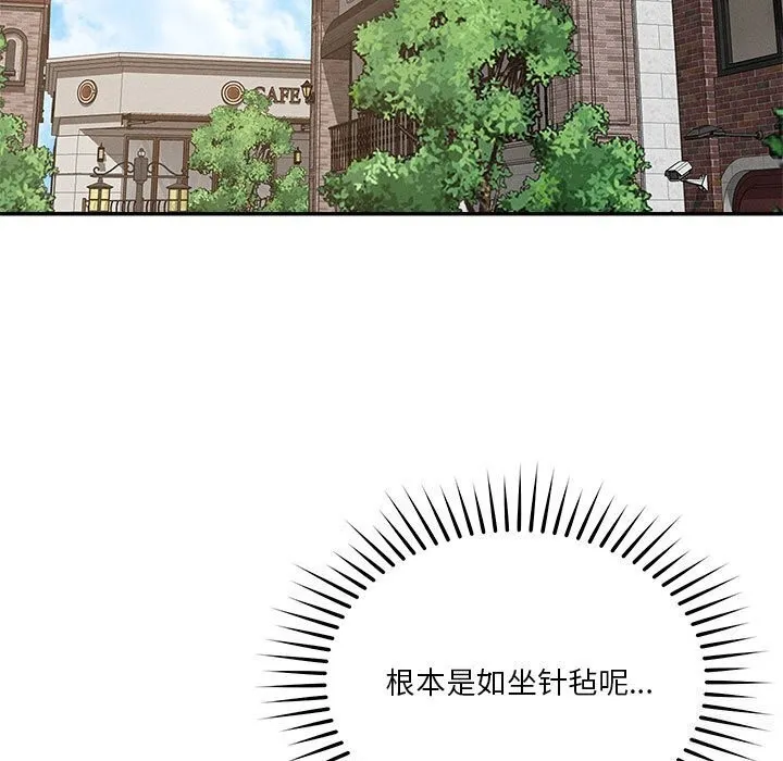 恋人未满 - 第31話 - page 5