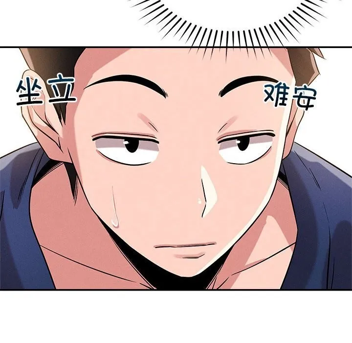 恋人未满 - 第31話 - page 6