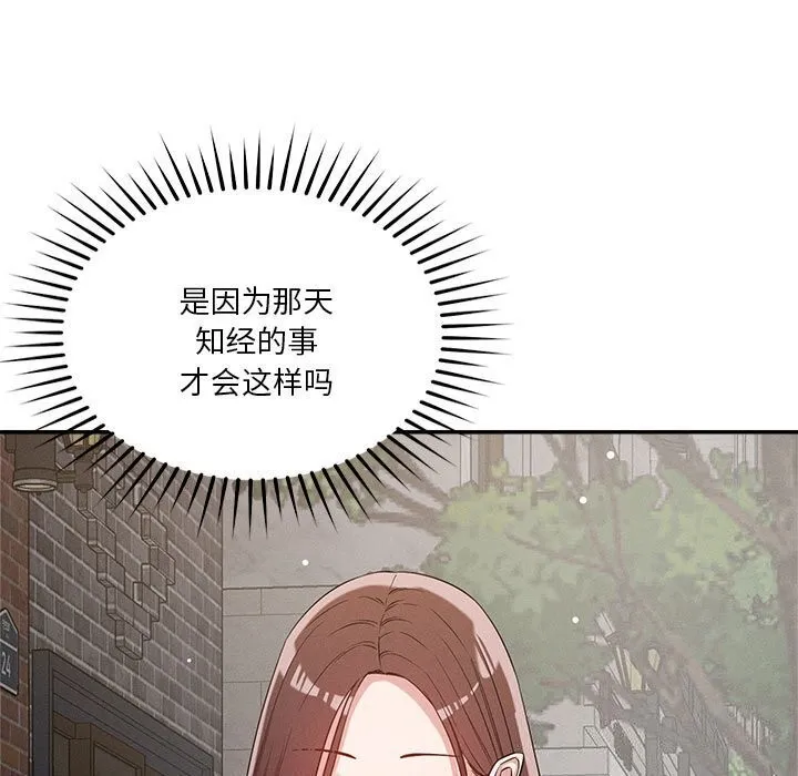 恋人未满 - 第31話 - page 7
