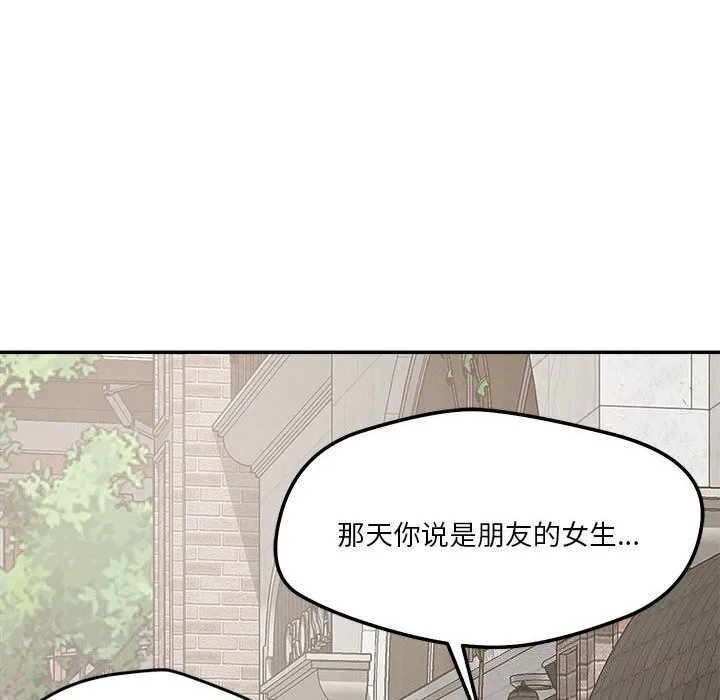 恋人未满 - 第31話 - page 12