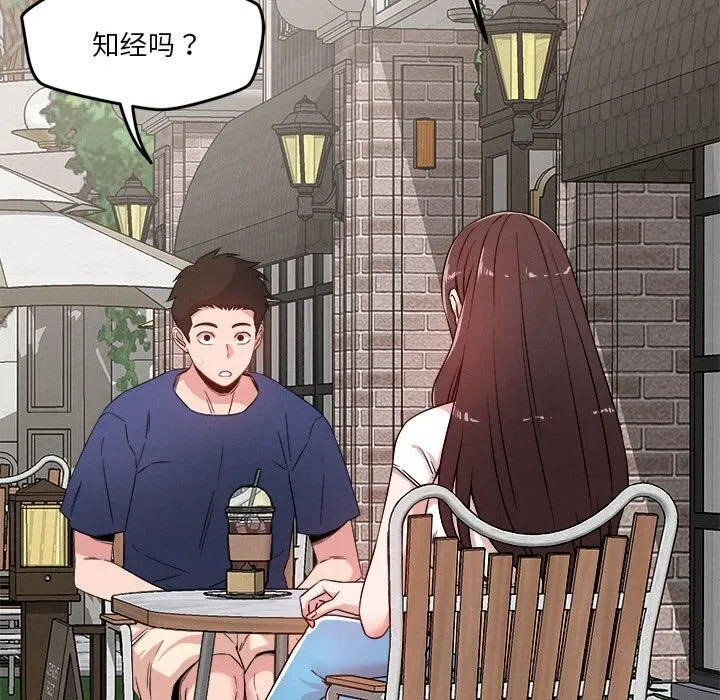 恋人未满 - 第31話 - page 13