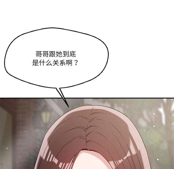 恋人未满 - 第31話 - page 15