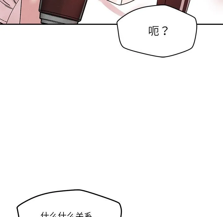 恋人未满 - 第31話 - page 17