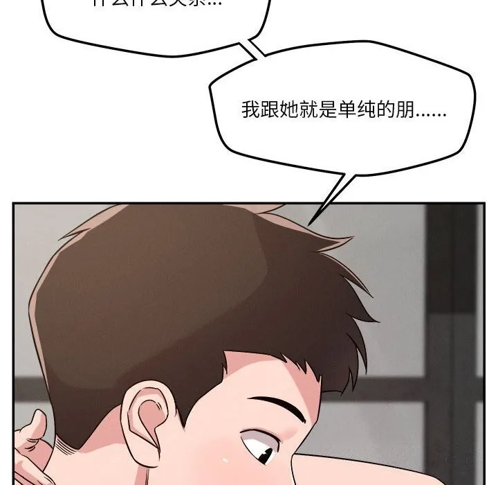 恋人未满 - 第31話 - page 18
