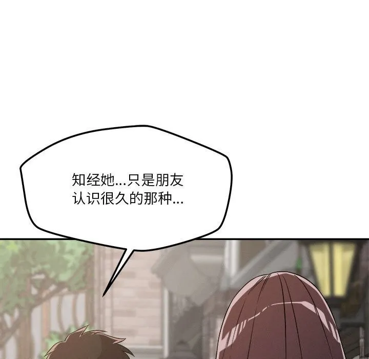 恋人未满 - 第31話 - page 27
