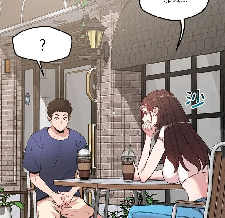 恋人未满 - 第31話 - page 33