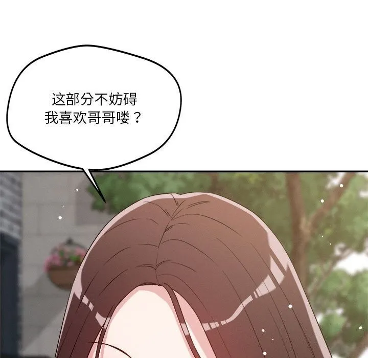 恋人未满 - 第31話 - page 35