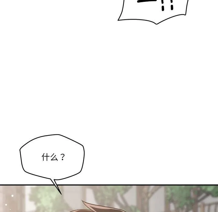 恋人未满 - 第31話 - page 37