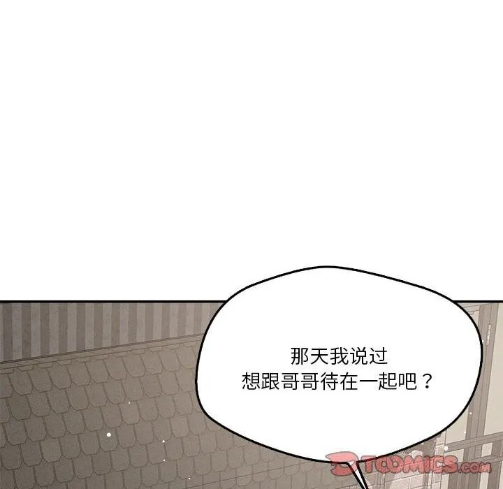 恋人未满 - 第31話 - page 42