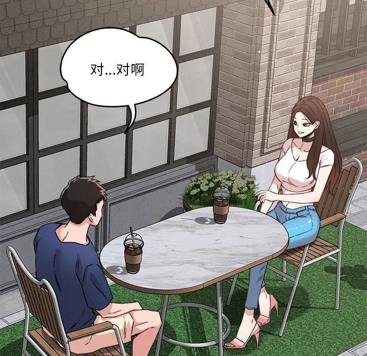 恋人未满 - 第31話 - page 43