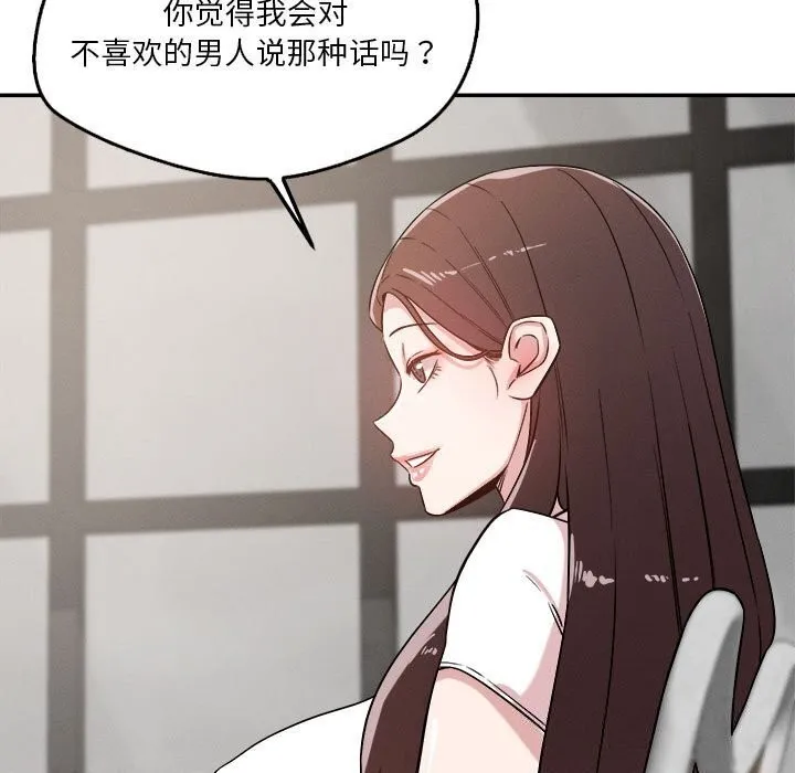 恋人未满 - 第31話 - page 45