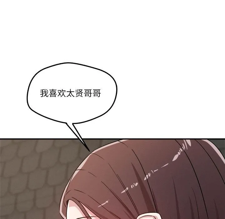 恋人未满 - 第31話 - page 47