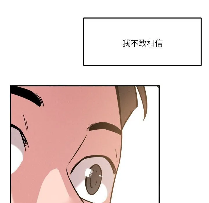 恋人未满 - 第31話 - page 52