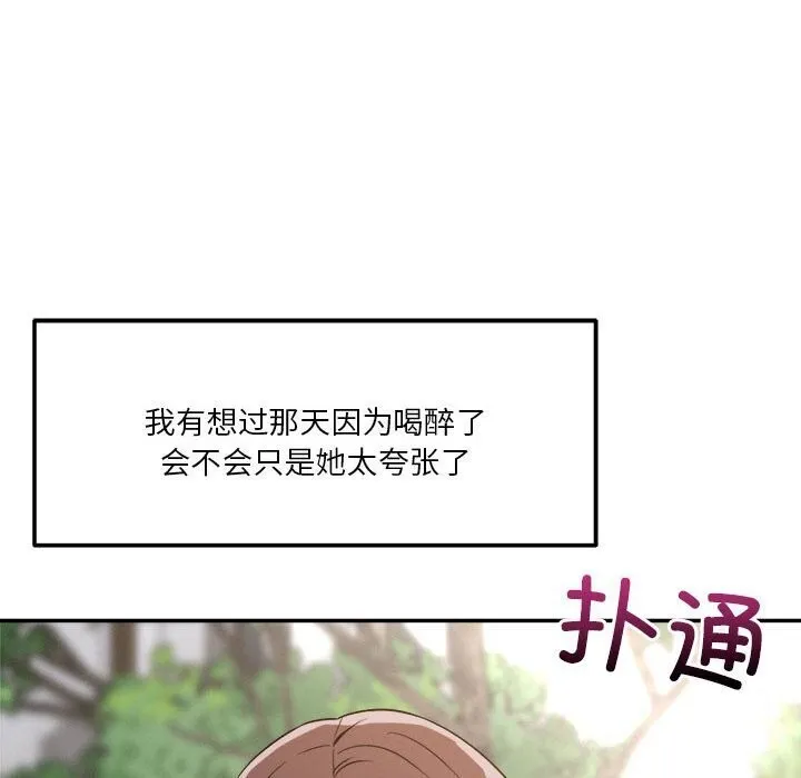 恋人未满 - 第31話 - page 54