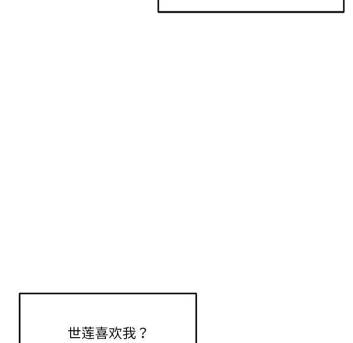 恋人未满 - 第31話 - page 57