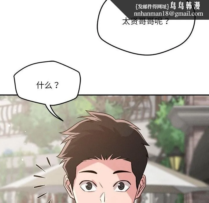 恋人未满 - 第31話 - page 60
