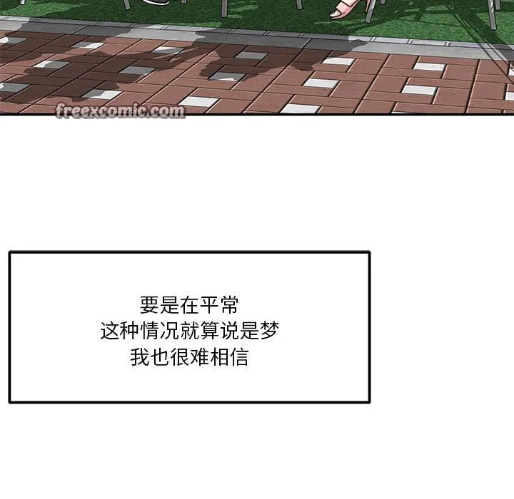 恋人未满 - 第31話 - page 64