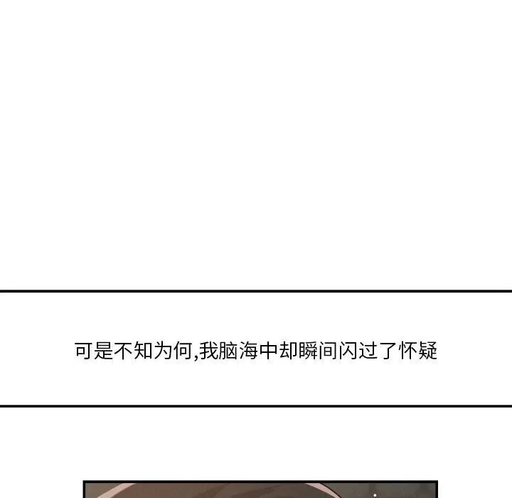 恋人未满 - 第31話 - page 67