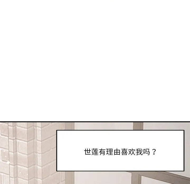 恋人未满 - 第31話 - page 69