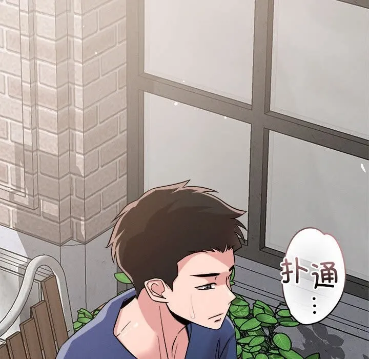 恋人未满 - 第31話 - page 70