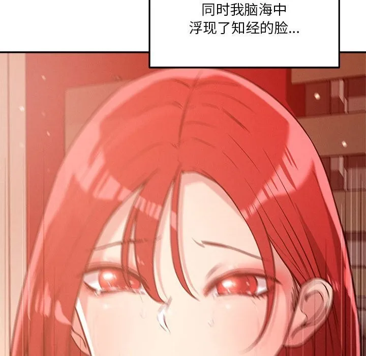 恋人未满 - 第31話 - page 73