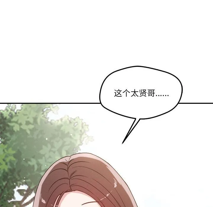恋人未满 - 第31話 - page 95