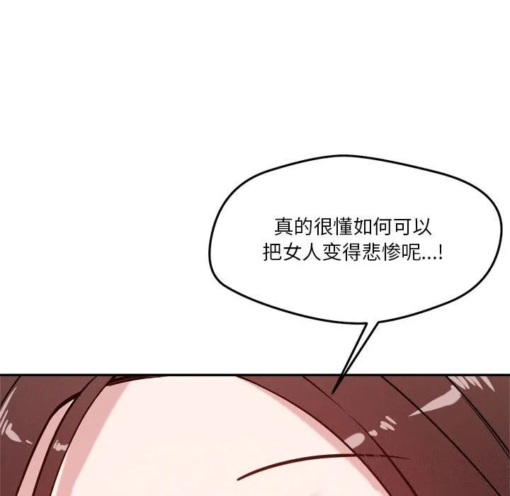 恋人未满 - 第31話 - page 98