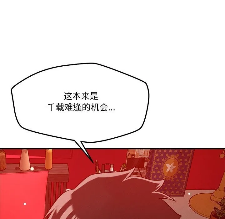 恋人未满 - 第28話 - page 11