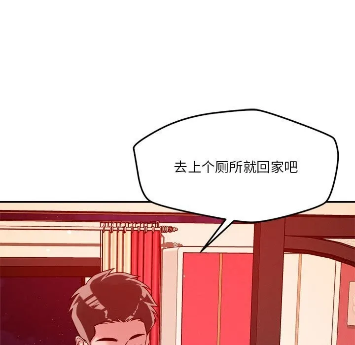 恋人未满 - 第28話 - page 15