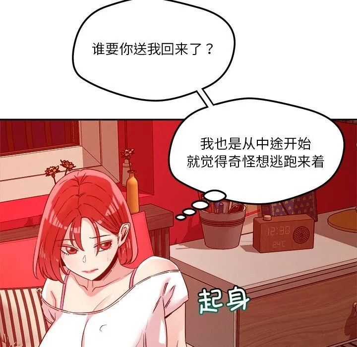 恋人未满 - 第28話 - page 21