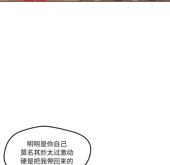 恋人未满 - 第28話 - page 23