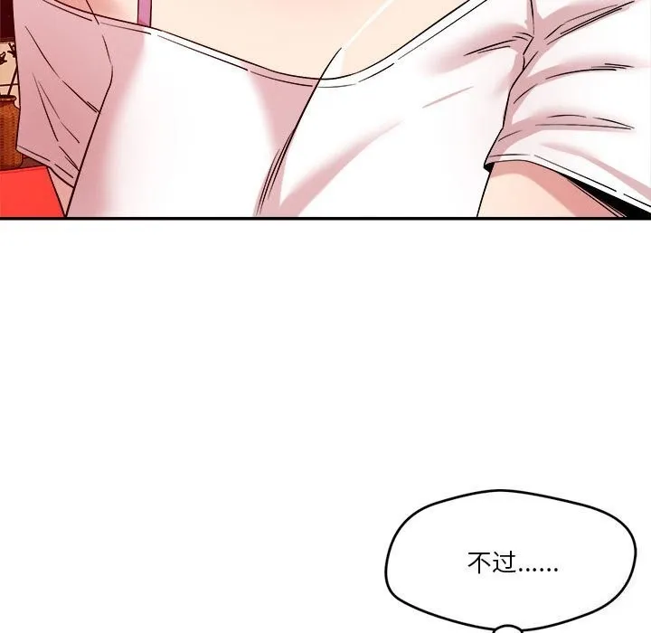 恋人未满 - 第28話 - page 25