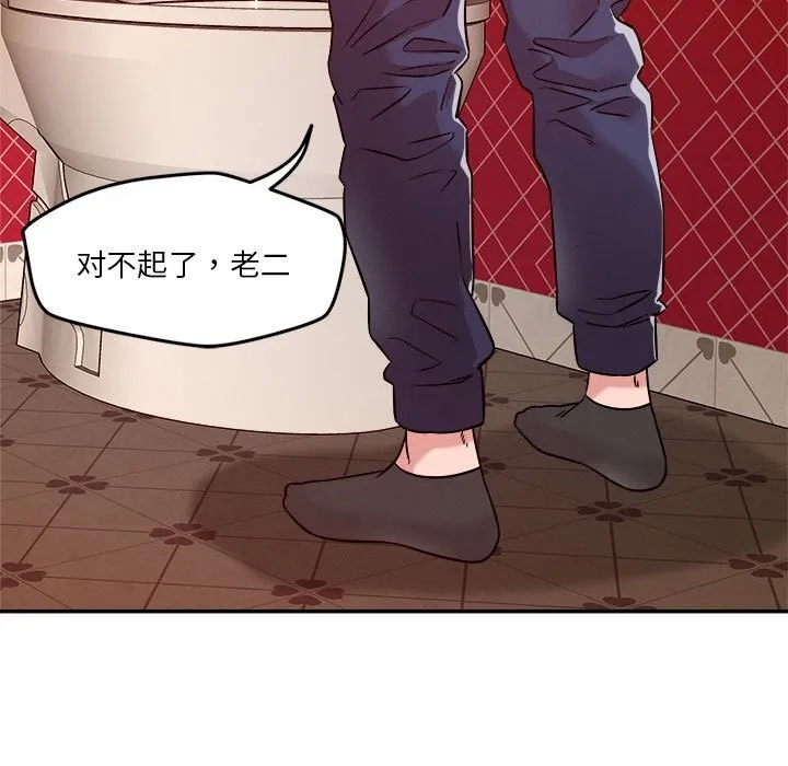 恋人未满 - 第28話 - page 39