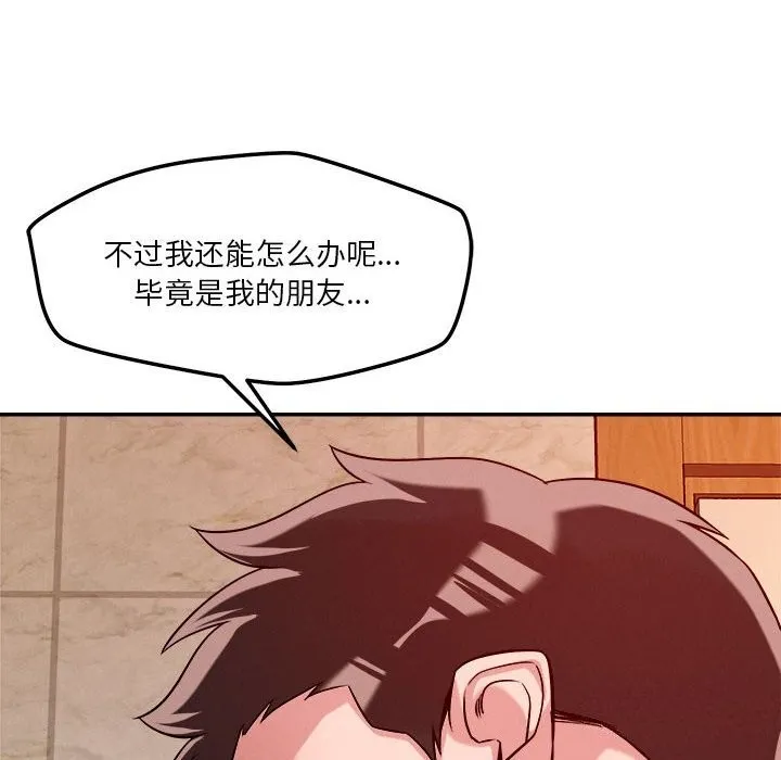 恋人未满 - 第28話 - page 40
