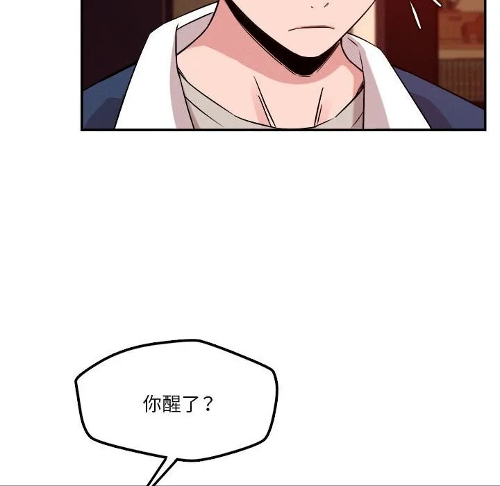 恋人未满 - 第28話 - page 46
