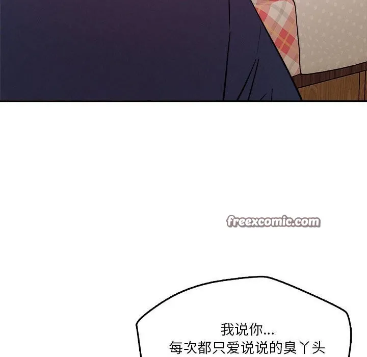 恋人未满 - 第28話 - page 48