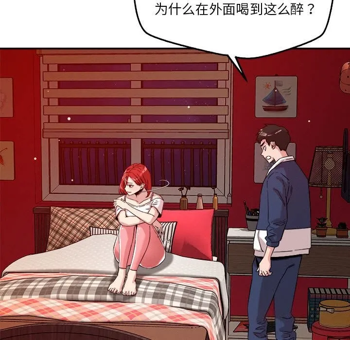 恋人未满 - 第28話 - page 49
