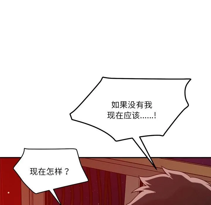 恋人未满 - 第28話 - page 53
